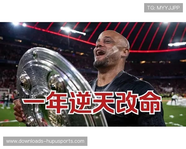 汉堡重返德甲后的生存之战：从降级到逼平霸主